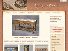 Tablet Screenshot of antiquesworld.ru